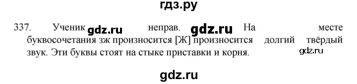 ГДЗ по русскому языку 7 класс  Разумовская   упражнениt - 337, Решебник №1 к учебнику 2022