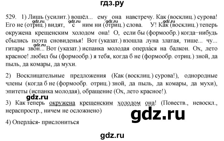 ГДЗ по русскому языку 7 класс  Разумовская   упражнениt - 529, Решебник №1 к учебнику 2022