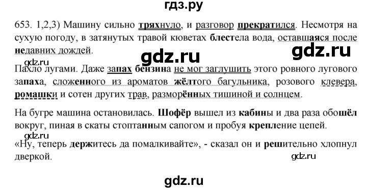 ГДЗ по русскому языку 7 класс  Разумовская   упражнениt - 653, Решебник №1 к учебнику 2022