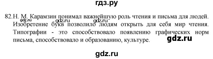 ГДЗ по русскому языку 7 класс  Разумовская   упражнениt - 82, Решебник №1 к учебнику 2022