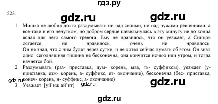 ГДЗ по русскому языку 7 класс  Разумовская   упражнениt - 523, Решебник к учебнику 2019