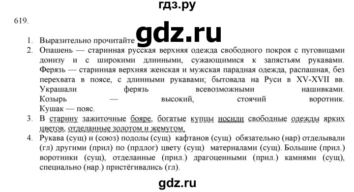 ГДЗ по русскому языку 7 класс  Разумовская   упражнениt - 619, Решебник к учебнику 2019