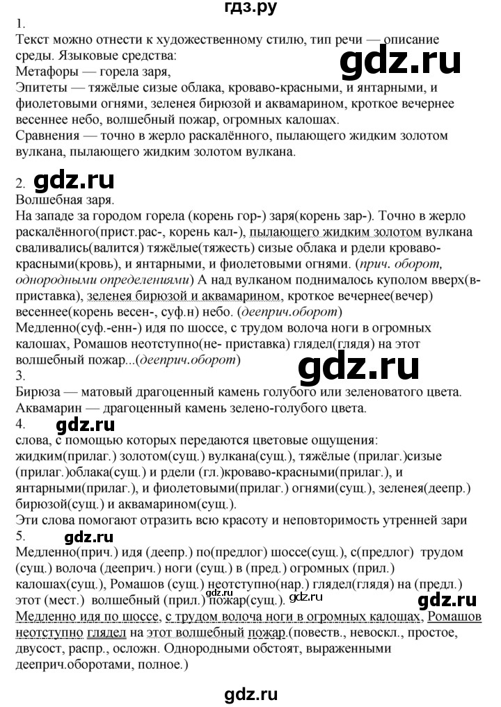 ГДЗ по русскому языку 7 класс  Разумовская   упражнениt - 636, Решебник к учебнику 2019