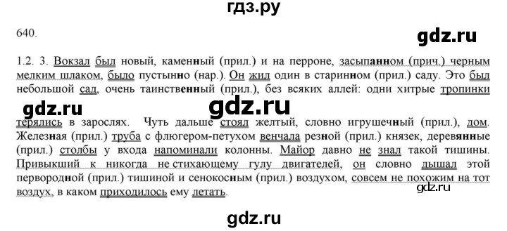 ГДЗ по русскому языку 7 класс  Разумовская   упражнениt - 640, Решебник к учебнику 2019