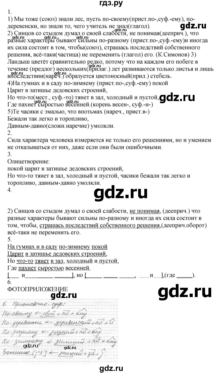 ГДЗ по русскому языку 7 класс  Разумовская   упражнениt - 651, Решебник к учебнику 2019