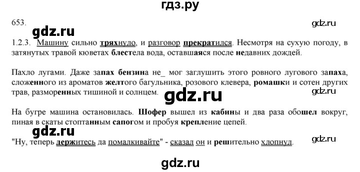 ГДЗ по русскому языку 7 класс  Разумовская   упражнениt - 653, Решебник к учебнику 2019