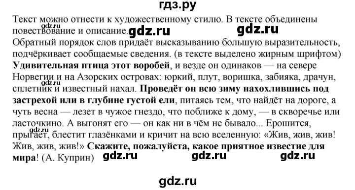 ГДЗ по русскому языку 7 класс  Разумовская   упражнениt - 659, Решебник к учебнику 2019