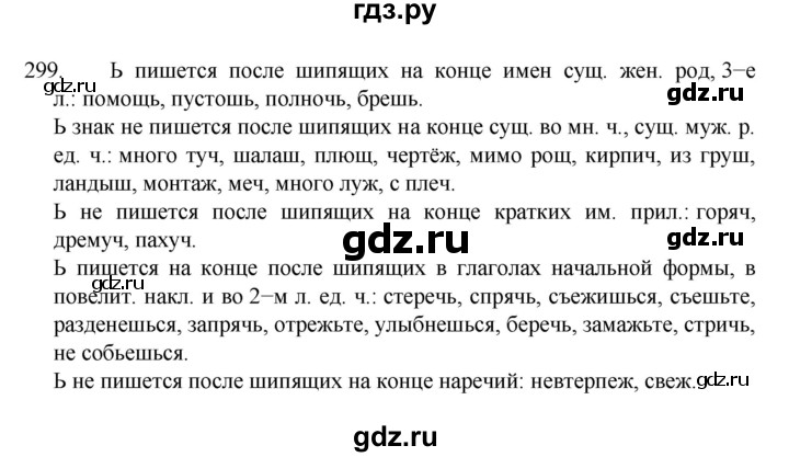 ГДЗ по русскому языку 7 класс  Баранов   упражнение - 299, Решебник к учебнику 2022