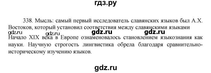 ГДЗ по русскому языку 7 класс  Баранов   упражнение - 338, Решебник к учебнику 2022