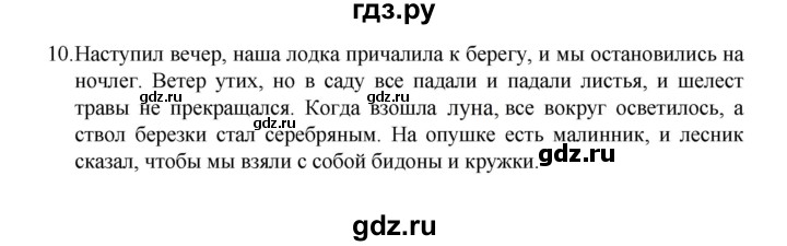 ГДЗ по русскому языку 7 класс Баранов упражнение - 10, Решебник к учебнику 2022