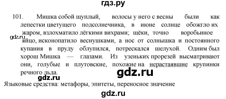 ГДЗ по русскому языку 7 класс Баранов упражнение - 101, Решебник к учебнику 2022