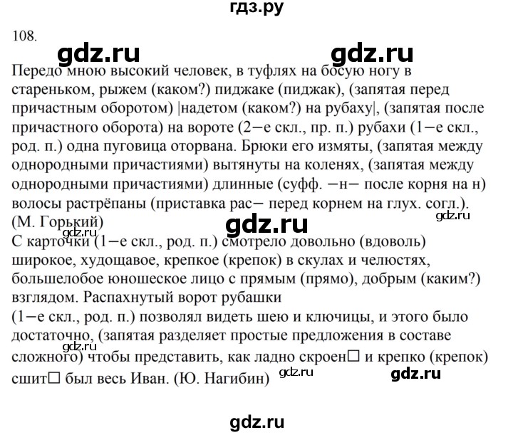 ГДЗ по русскому языку 7 класс Баранов упражнение - 108, Решебник к учебнику 2022