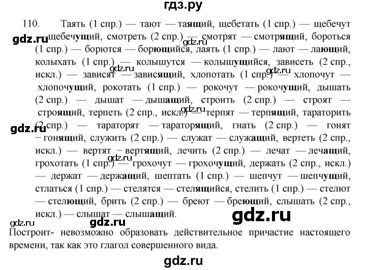 ГДЗ по русскому языку 7 класс Баранов упражнение - 110, Решебник к учебнику 2022