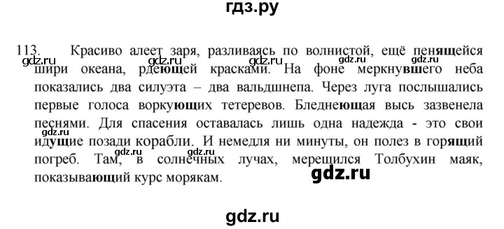 ГДЗ по русскому языку 7 класс Баранов упражнение - 113, Решебник к учебнику 2022