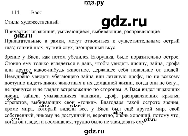ГДЗ по русскому языку 7 класс Баранов упражнение - 114, Решебник к учебнику 2022