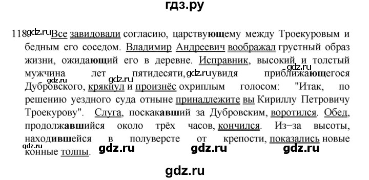 ГДЗ по русскому языку 7 класс Баранов упражнение - 118, Решебник к учебнику 2022