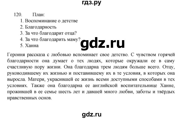 ГДЗ по русскому языку 7 класс Баранов упражнение - 120, Решебник к учебнику 2022