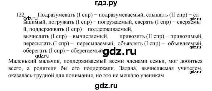 ГДЗ по русскому языку 7 класс Баранов упражнение - 122, Решебник к учебнику 2022