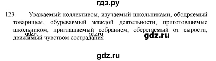 ГДЗ по русскому языку 7 класс Баранов упражнение - 123, Решебник к учебнику 2022