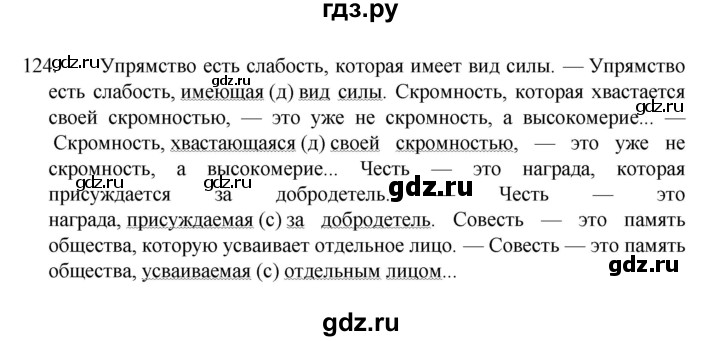 ГДЗ по русскому языку 7 класс Баранов упражнение - 124, Решебник к учебнику 2022