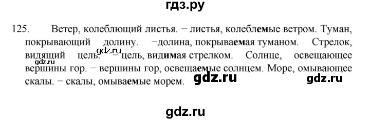 ГДЗ по русскому языку 7 класс Баранов упражнение - 125, Решебник к учебнику 2022