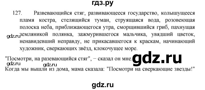 ГДЗ по русскому языку 7 класс Баранов упражнение - 127, Решебник к учебнику 2022
