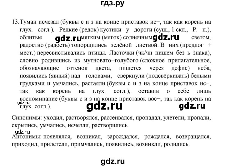 ГДЗ по русскому языку 7 класс Баранов упражнение - 13, Решебник к учебнику 2022