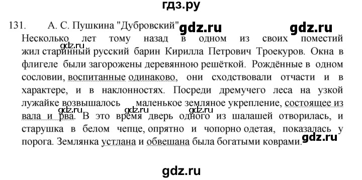 ГДЗ по русскому языку 7 класс Баранов упражнение - 131, Решебник к учебнику 2022