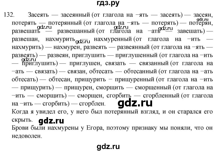ГДЗ по русскому языку 7 класс Баранов упражнение - 132, Решебник к учебнику 2022