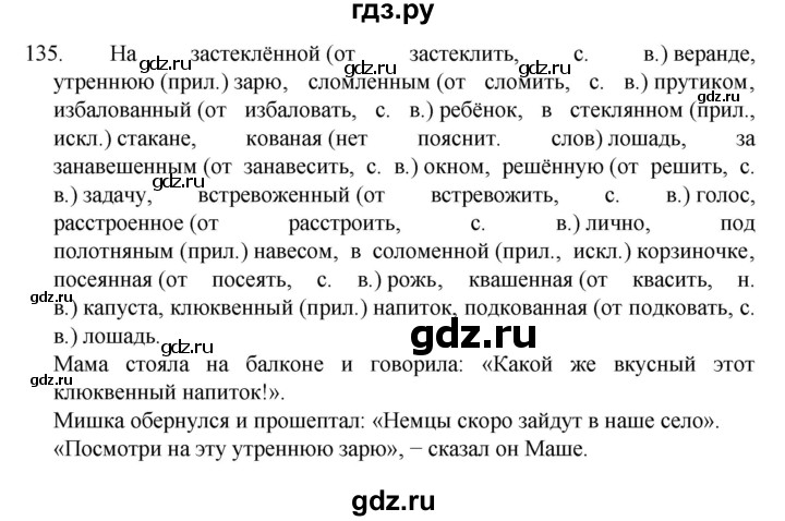 ГДЗ по русскому языку 7 класс Баранов упражнение - 135, Решебник к учебнику 2022