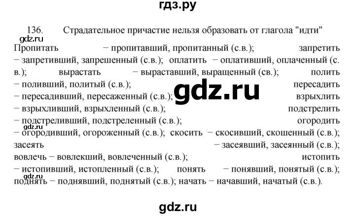 ГДЗ по русскому языку 7 класс Баранов упражнение - 136, Решебник к учебнику 2022