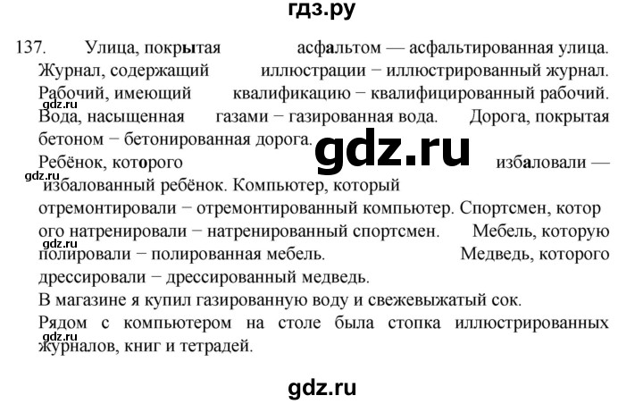 ГДЗ по русскому языку 7 класс Баранов упражнение - 137, Решебник к учебнику 2022