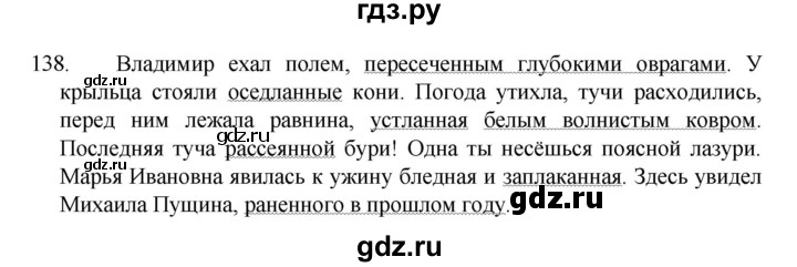 ГДЗ по русскому языку 7 класс Баранов упражнение - 138, Решебник к учебнику 2022