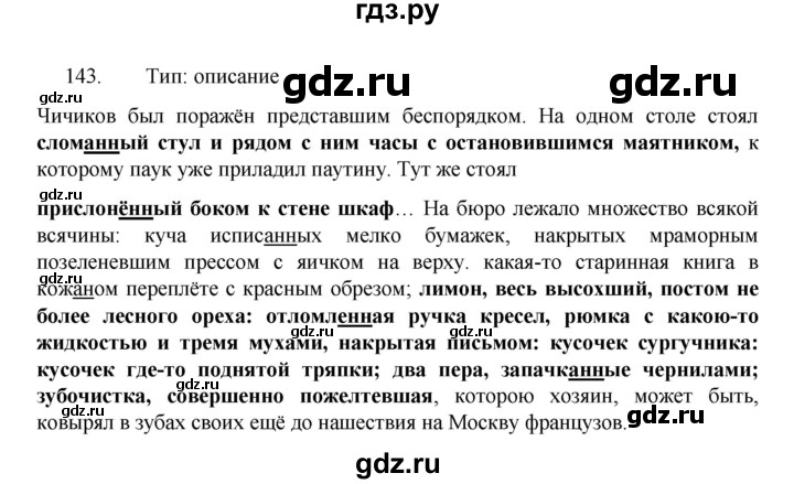 ГДЗ по русскому языку 7 класс Баранов упражнение - 143, Решебник к учебнику 2022