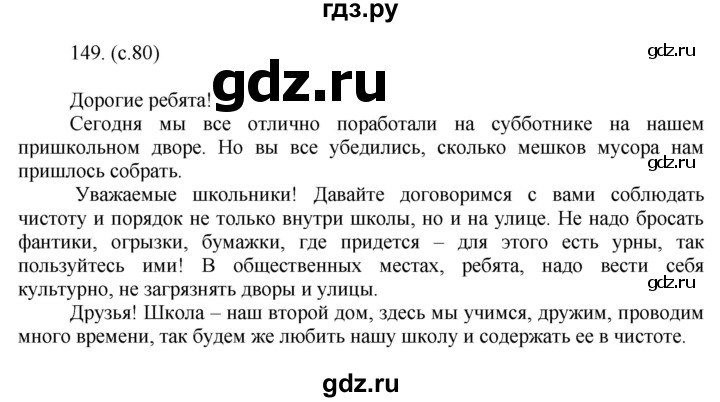 ГДЗ по русскому языку 7 класс Баранов упражнение - 149, Решебник к учебнику 2022