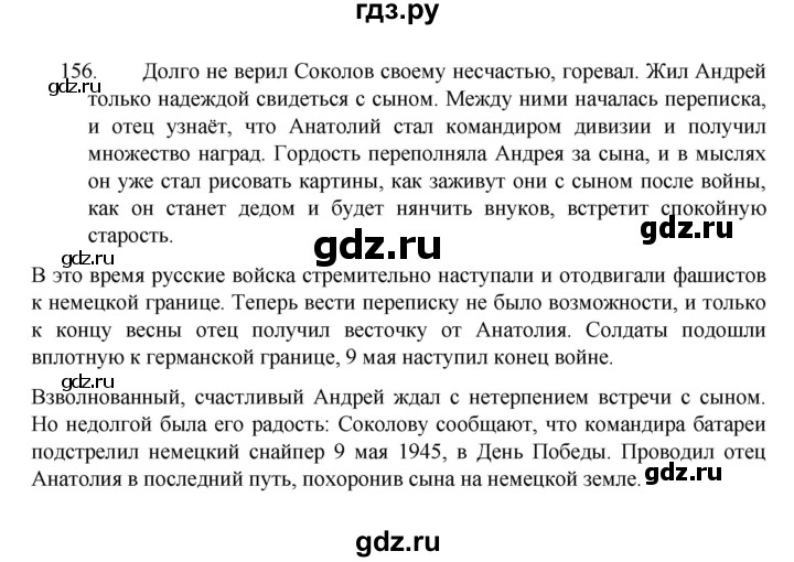 ГДЗ по русскому языку 7 класс Баранов упражнение - 156, Решебник к учебнику 2022