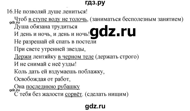 ГДЗ по русскому языку 7 класс Баранов упражнение - 16, Решебник к учебнику 2022