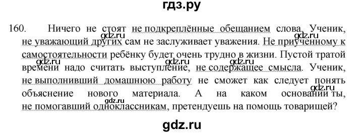 ГДЗ по русскому языку 7 класс Баранов упражнение - 160, Решебник к учебнику 2022