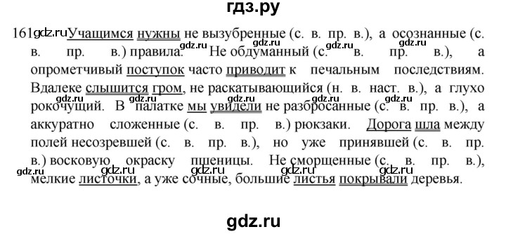 ГДЗ по русскому языку 7 класс Баранов упражнение - 161, Решебник к учебнику 2022