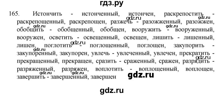 ГДЗ по русскому языку 7 класс Баранов упражнение - 165, Решебник к учебнику 2022