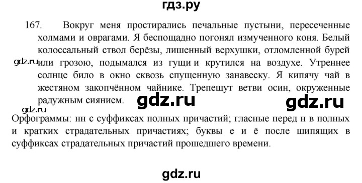 ГДЗ по русскому языку 7 класс Баранов упражнение - 167, Решебник к учебнику 2022