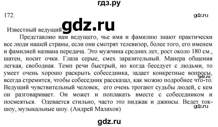 ГДЗ по русскому языку 7 класс Баранов упражнение - 172, Решебник к учебнику 2022