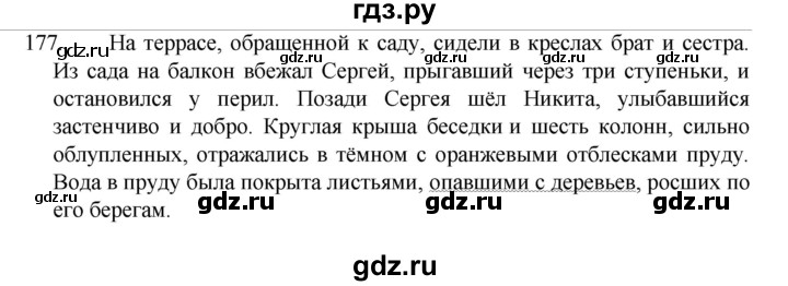 ГДЗ по русскому языку 7 класс Баранов упражнение - 177, Решебник к учебнику 2022