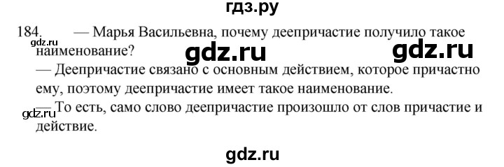 ГДЗ по русскому языку 7 класс Баранов упражнение - 184, Решебник к учебнику 2022