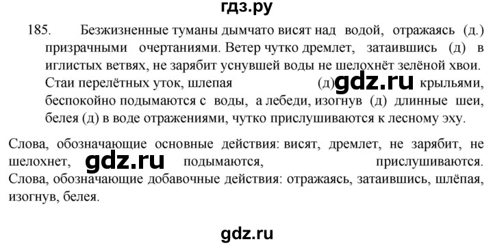 ГДЗ по русскому языку 7 класс Баранов упражнение - 185, Решебник к учебнику 2022