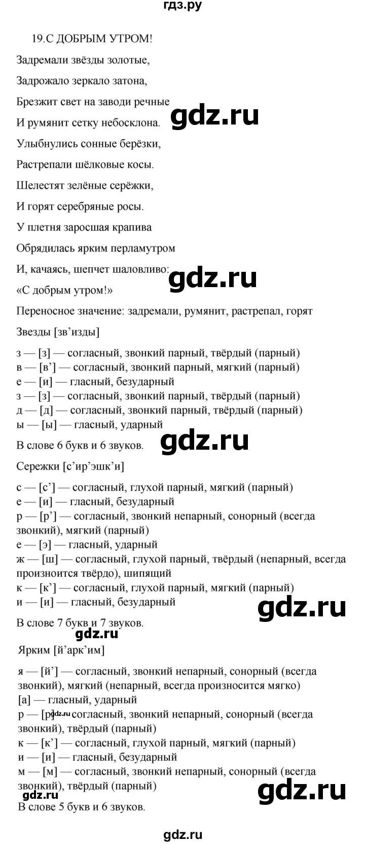 ГДЗ по русскому языку 7 класс Баранов упражнение - 19, Решебник к учебнику 2022
