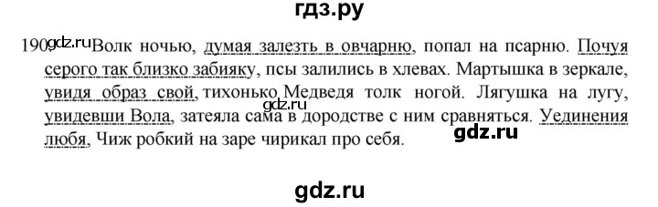 ГДЗ по русскому языку 7 класс Баранов упражнение - 190, Решебник к учебнику 2022