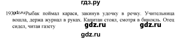 ГДЗ по русскому языку 7 класс Баранов упражнение - 193, Решебник к учебнику 2022