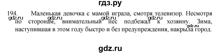 ГДЗ по русскому языку 7 класс Баранов упражнение - 194, Решебник к учебнику 2022