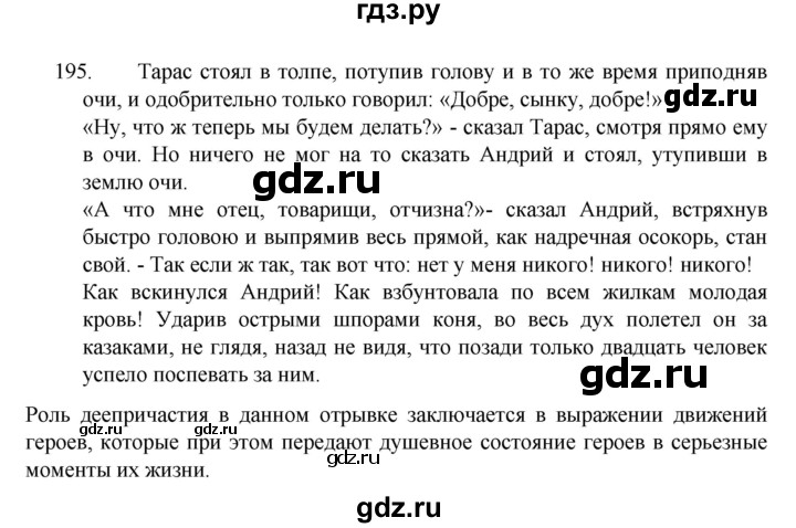 ГДЗ по русскому языку 7 класс Баранов упражнение - 195, Решебник к учебнику 2022